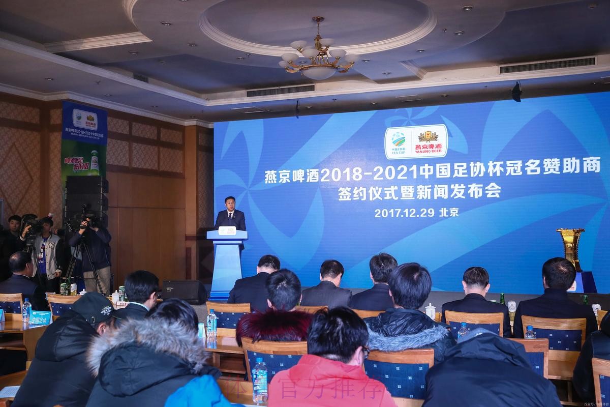 燕京啤酒2021中国足协杯线上动员大会在各赛区同时举行
