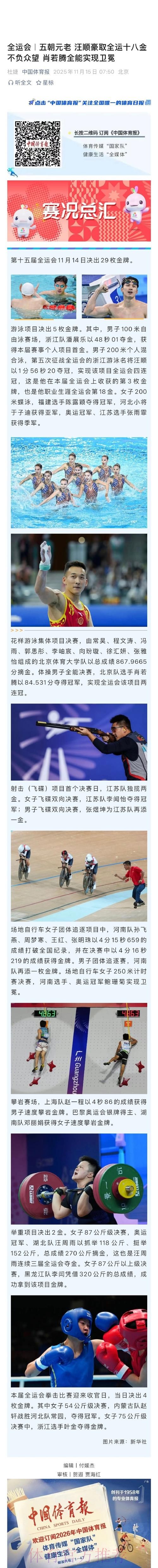 五朝元老 汪顺豪取全运十八金 不负众望 肖若腾全能实现卫冕 五朝元老 汪顺豪取全运十八金 不负众望 肖若腾全能实现卫冕